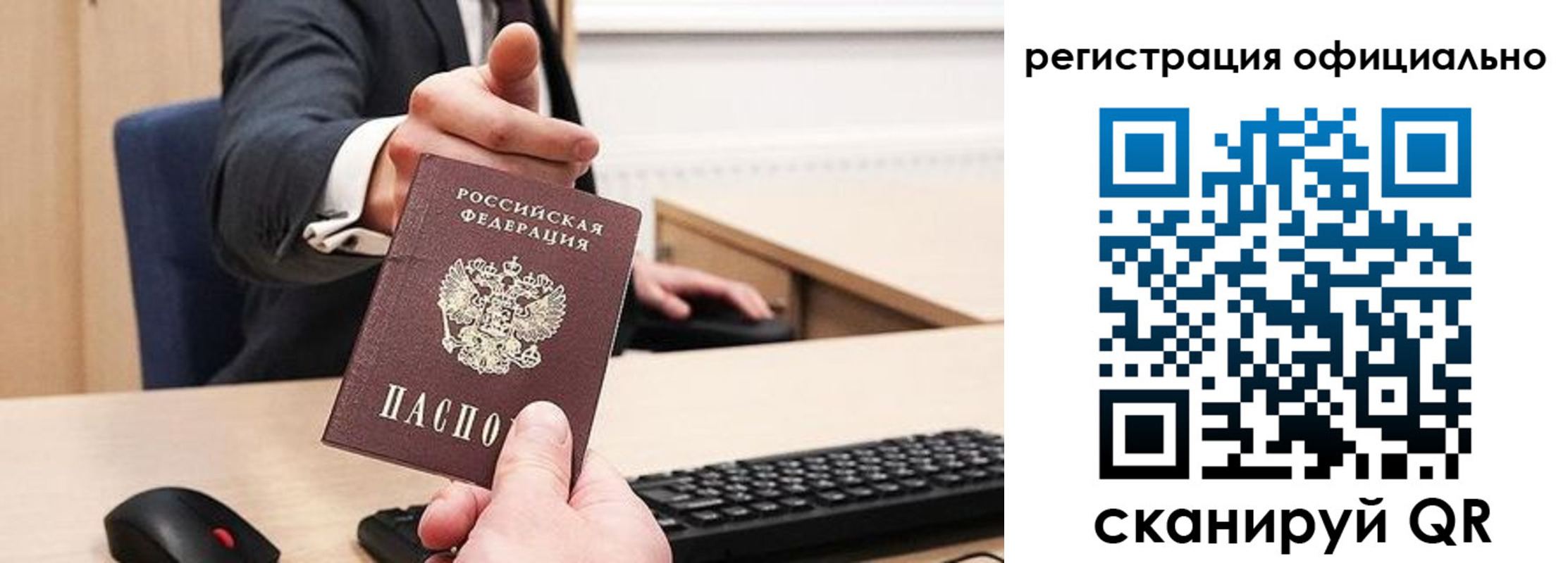 прописка в Белоярске