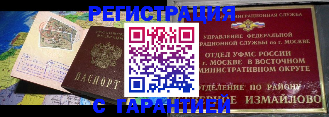 прописка штамп в Белоярске