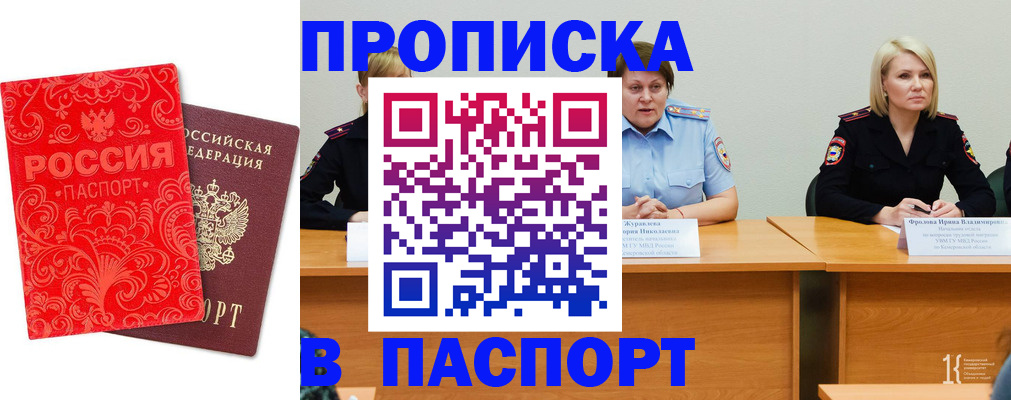 прописка ребенка в Белоярске