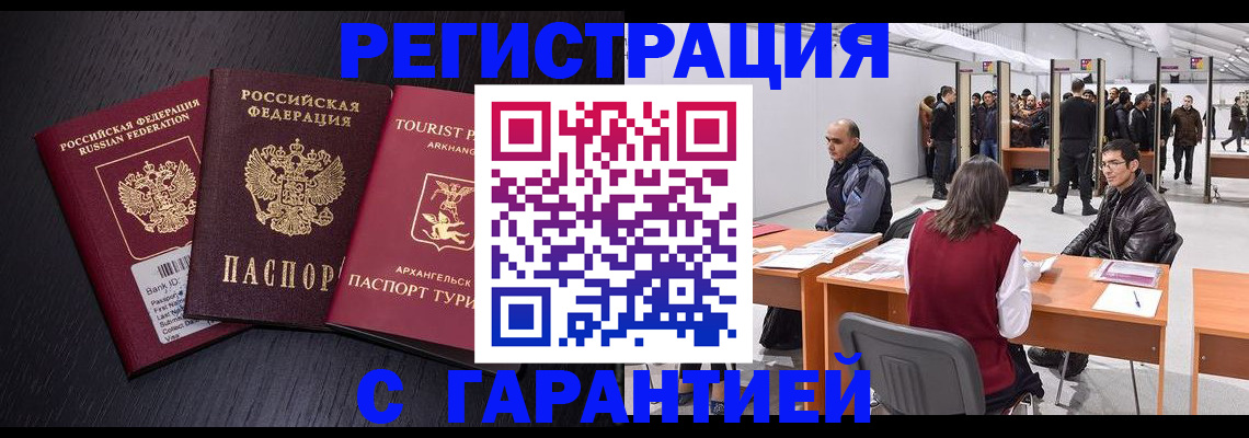 временная регистрация 2025 в Белоярске