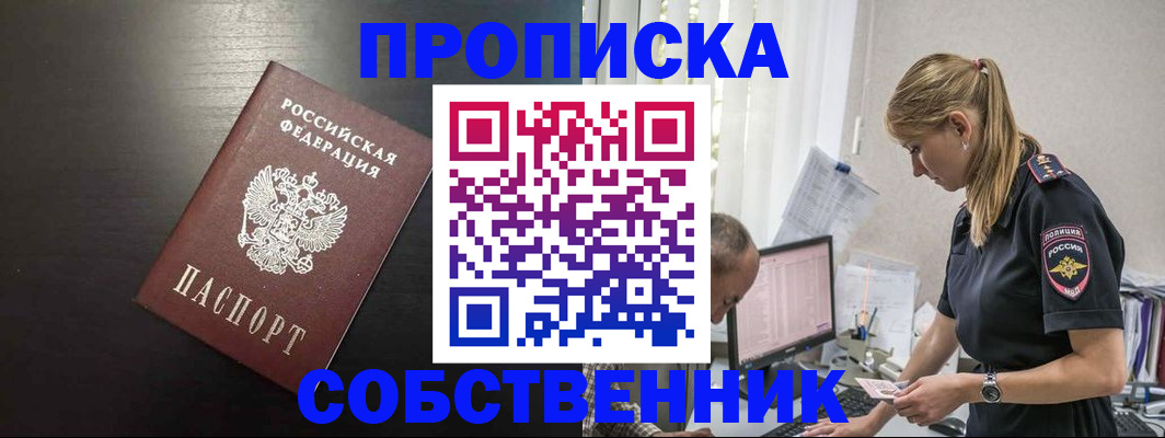 прописка штамп в Белоярске