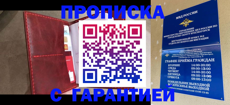 временная прописка в Белоярске
