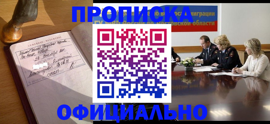 временная регистрация в Белоярске