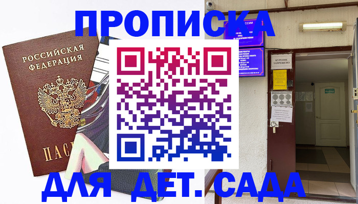 регистрация для дет. сада в Белоярске