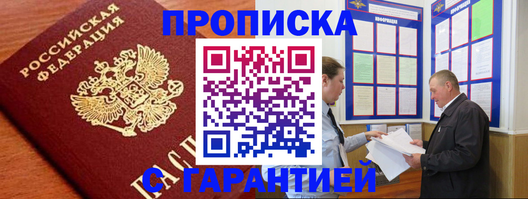 временная регистрация в квартире в Белоярске