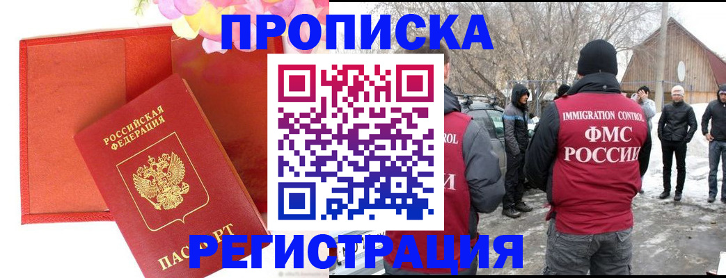 прописка гарантия в Белоярске