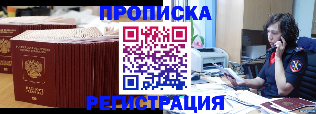 временная регистрация гарантия в Белоярске