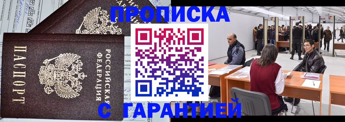 временная регистрация законно в Белоярске